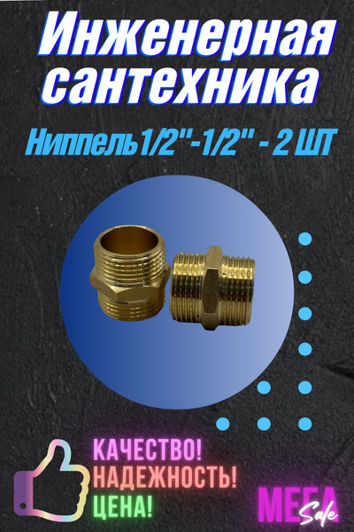 Бочонок 1/2"-1/2" латунь, (соединит. ниппель), 2шт. TIM, 0002 - купить ...