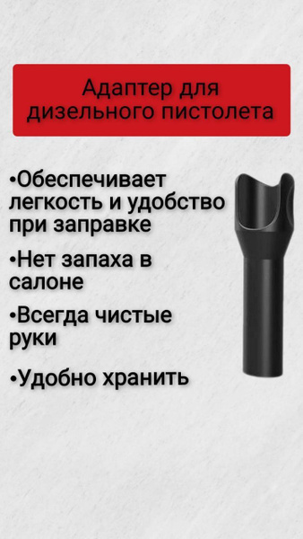 Адаптер(переходник)Для дизельного пистолета евро - купить по выгодным ...