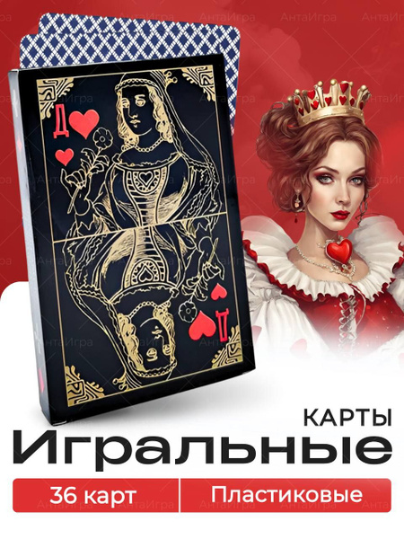Карты игральные пластиковые, колода 36 карт, профессиональные, для ...