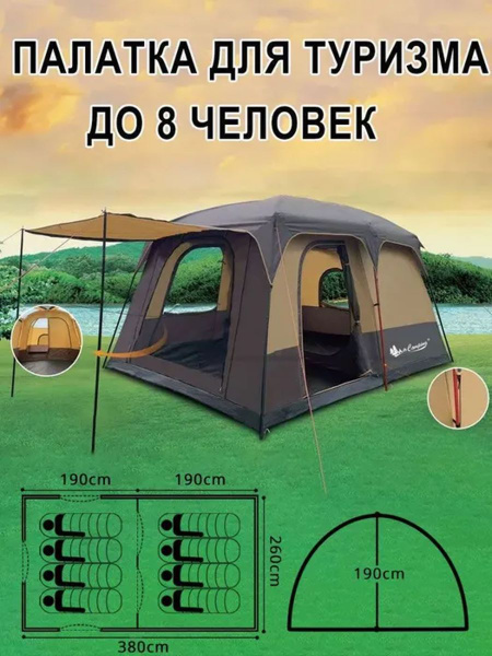 Характеристики Палатка туристическая 4 8 местная с тамбуром кемпинговая ...