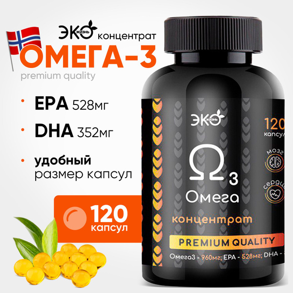 Омега 3 для иммунитета, 120 капсул, Рыбий жир для взрослых, Витамины ...