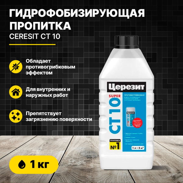 Противогрибковая водоотталкивающая пропитка для швов плиточных ...