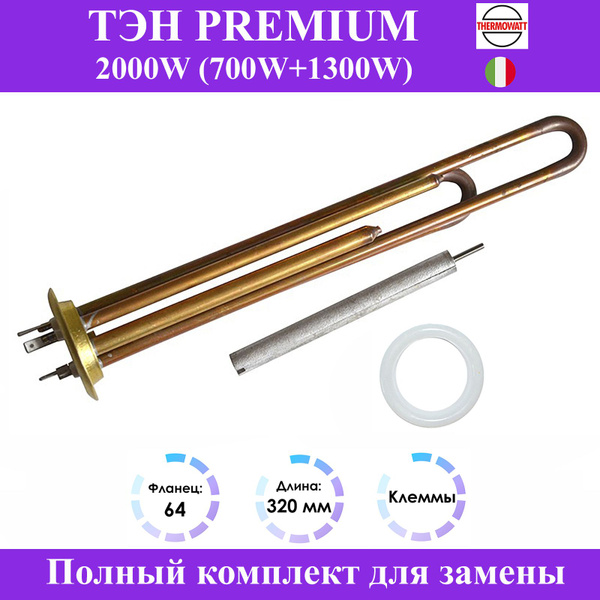 ТЭН PREMIUM 2,0 кВт, для Thermex, Electrolux, Polaris и др., анод и ...