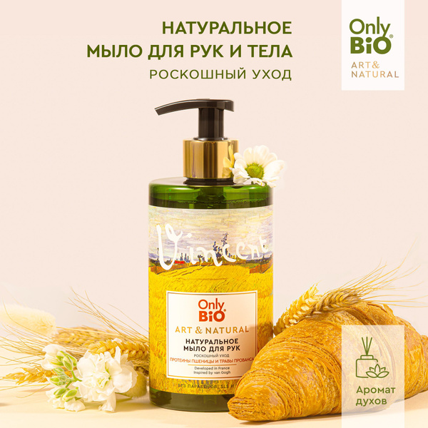 Only Bio Увлажняющее Натуральное жидкое мыло для рук и тела Роскошный ...