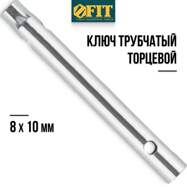 Ключ трубчатый  8*10 (БМ)