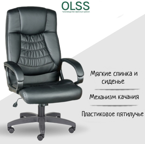 Кресло руководителя OLSS ХИЛТОН Ультра - купить по выгодным ценам в ...