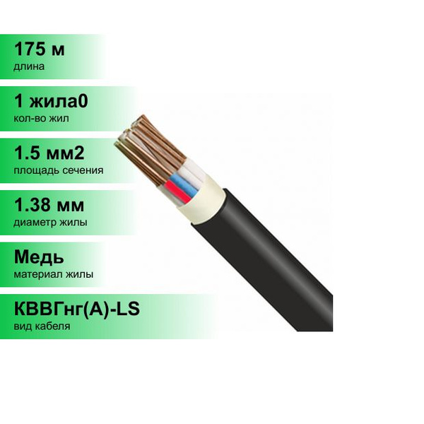 Силовой кабель Кабэкс КВВГнг(A)-LS 10 1.5 мм² - купить по выгодной цене ...