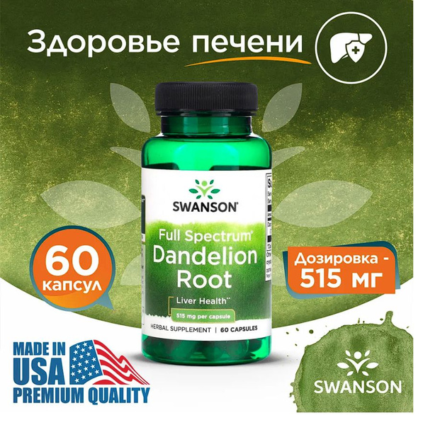 Корень одуванчика 515 мг 60 капсул, Swanson Full Spectrum Dandelion ...