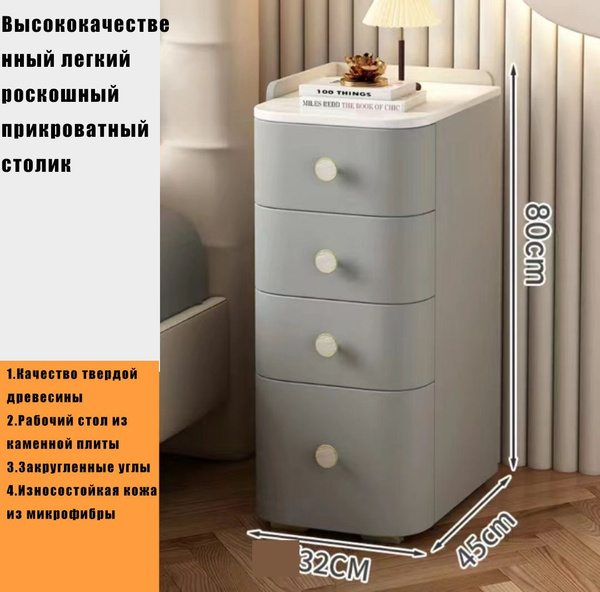 Тумба прикроватная 4 выдвижных ящика, 32x45x80 см - купить по выгодной ...