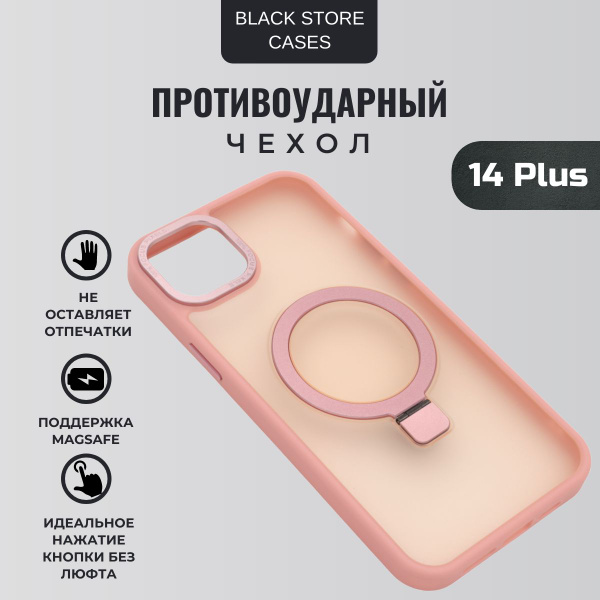Противоударный чехол накладка для iPhone 14 Plus розовый с magsafe ...
