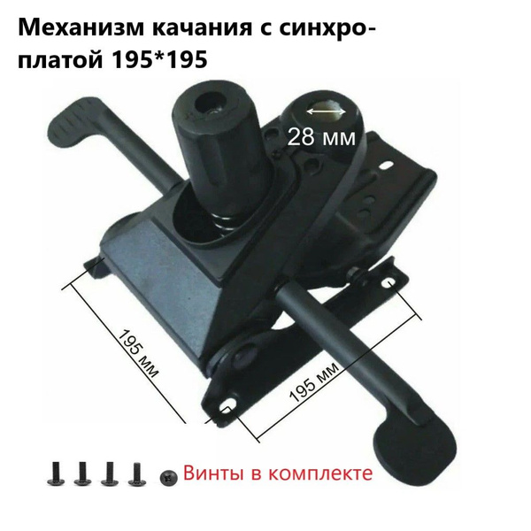 Виды механизмов качания кресел