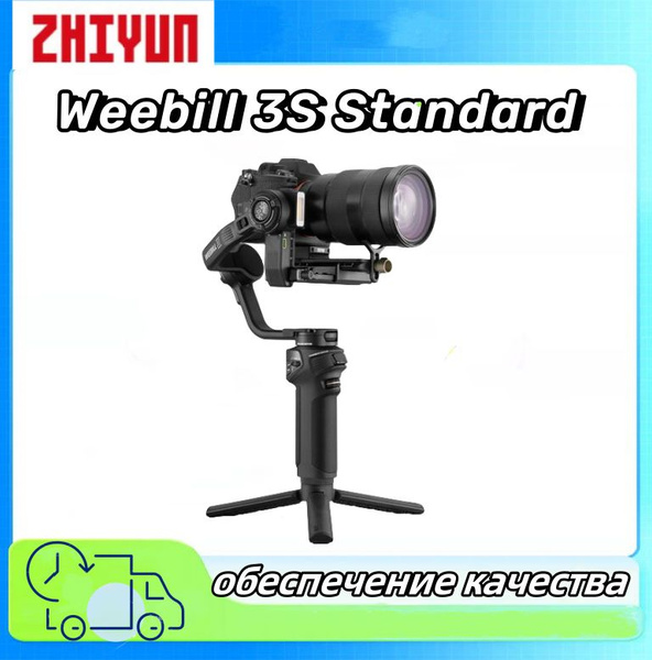 Стабилизатор Zhiyun Weebill 3S Карданный стабилизатор для DSLR и ...