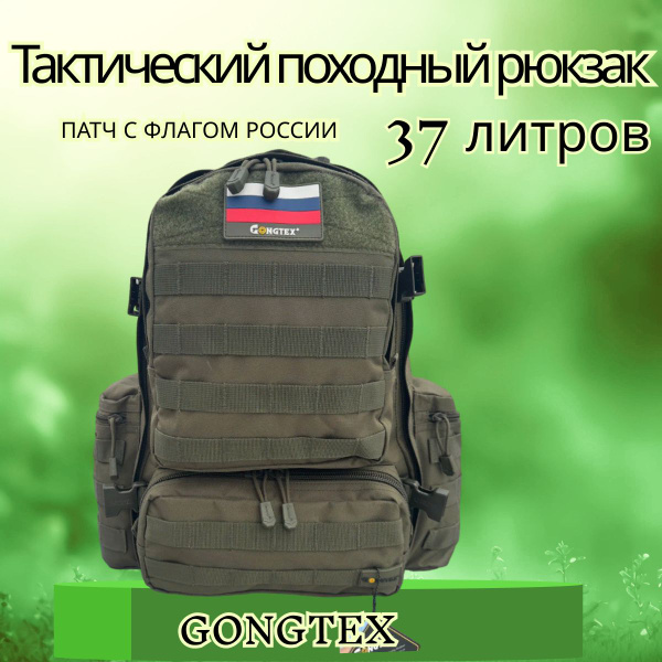 Gongtex Рюкзак тактический - купить с доставкой по выгодным ценам в ...