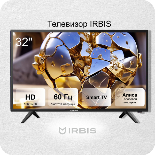 Купить телевизор IRBIS 32H1T067B 31.5" - купить с доставкой по выгодным ...