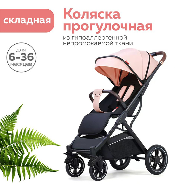 Коляска детская прогулочная, розовая - купить с доставкой по выгодным ...