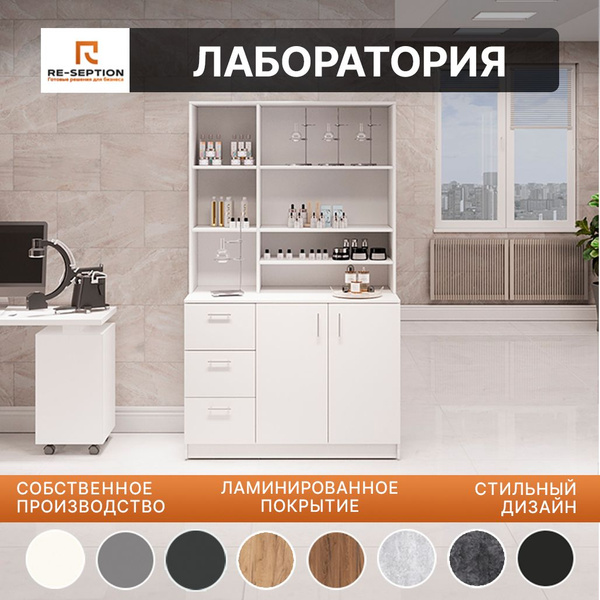 Лаборатория для салона красоты, шкаф состоит из 3 частей с полками, с ...