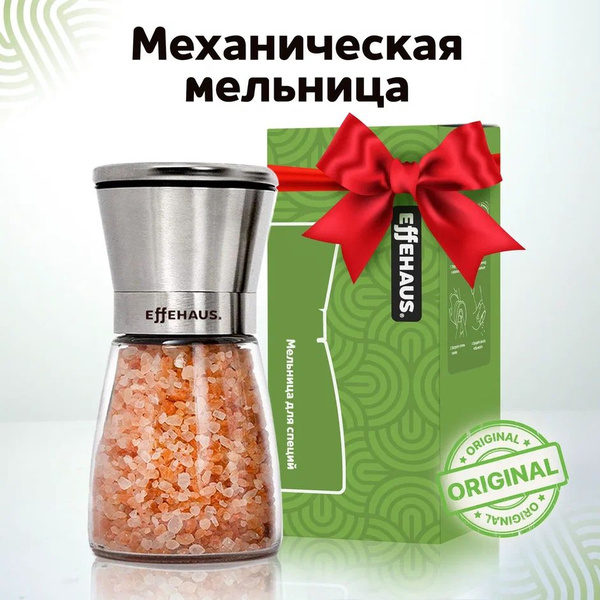 Мельница для специй Effehaus, высота 14 см - купить по доступной цене c ...