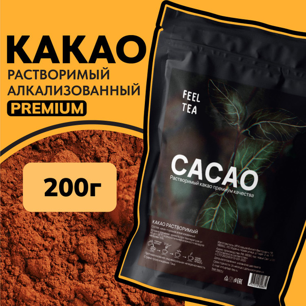 Какао растворимый 200 гр, какао порошок натуральный алкализованный ...