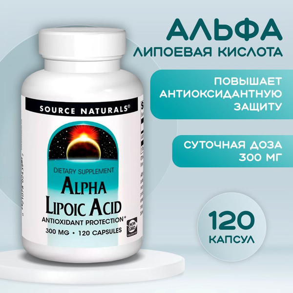 Альфа-Липоевая кислота 300мг 120 капс Alpha Lipoic Acid 120 caps Source ...