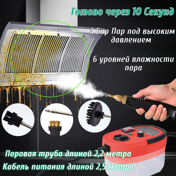 Пароочиститель RHSM парогенератор, для уборки дома, ручной, 5 насадок ...