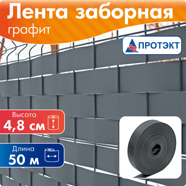 Лента заборная Протэкт ПВД (Полиэтилен высокого давления)х4.8 см купить ...