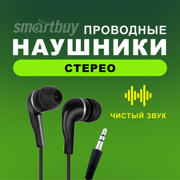 Наушники Внутриканальные SmartBuy A4K - купить по доступным ценам в ...