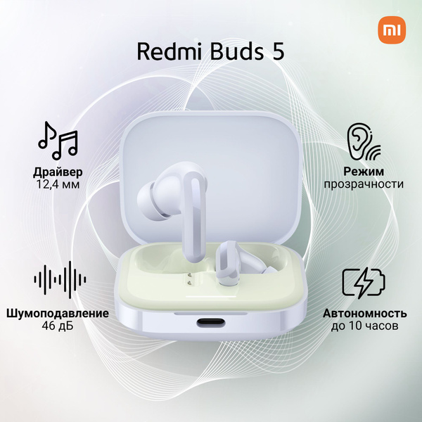 Наушники Внутриканальные Xiaomi Redmi Buds 5 - купить по доступным ...