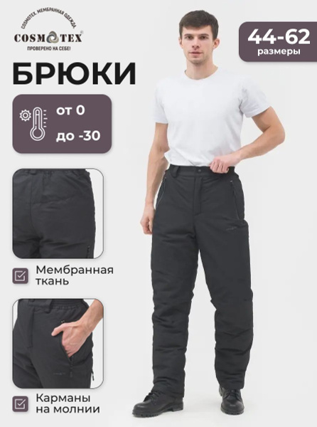 Брюки Мужской CosmoTex черный Мембранные материалы Повседневный, размер ...