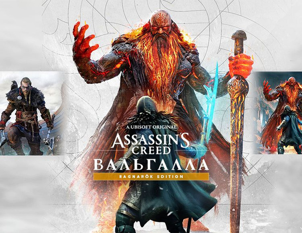 Assassin's Creed Valhalla - Ragnarok Edition (EU) купить по выгодной ...