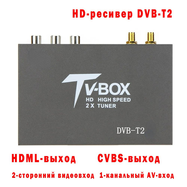 Автомобильный цифровой тюнер для ТВ T338B H.264 HD DVB-T2 с поддержкой ...