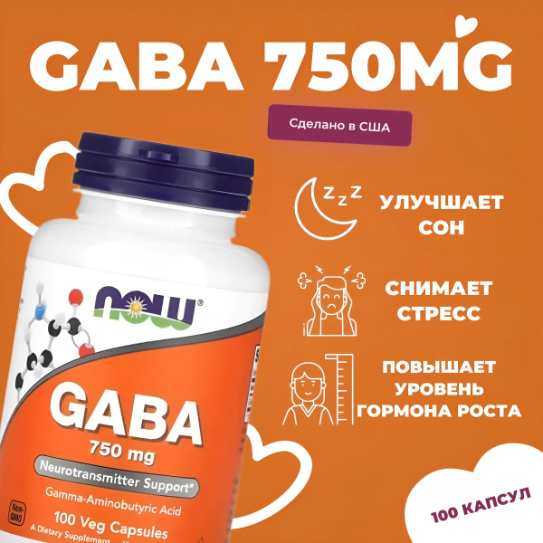 NOW Gaba 750 мг 100 капсул / нау габа 750 - купить с доставкой по ...