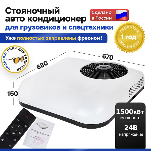 Стояночный кондиционер (моноблок) AXI 1500 на 24В - купить с доставкой ...