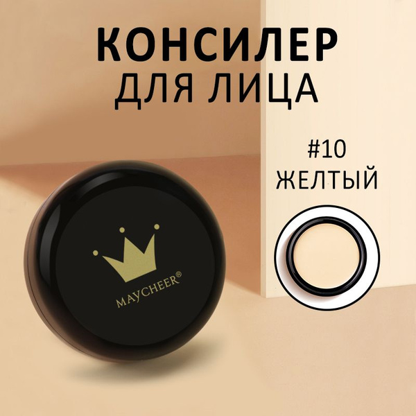 консилер MAYCHEER для круглого лица подходит для всех типов кожи ...