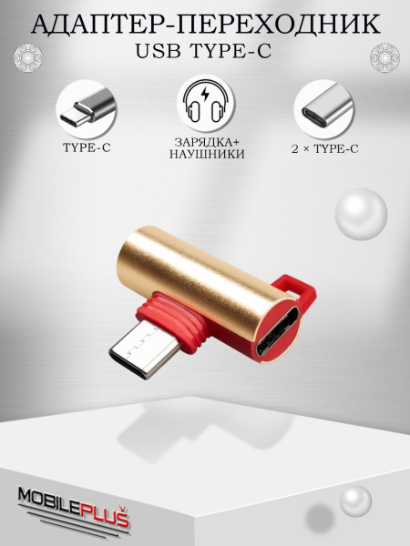 Переходник Type C - 2x Type-c для наушников и зарядки на телефон ...