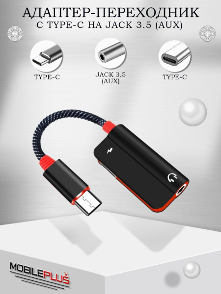 Переходник Type C - AUX + Type-c для наушников и зарядки на телефон ...