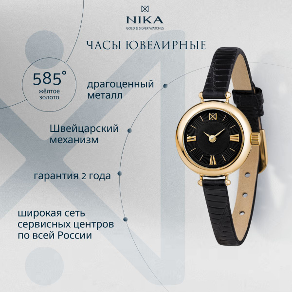 НИКА Часы ювелирные Кварцевые наручные женские из золота желтое 585 ...