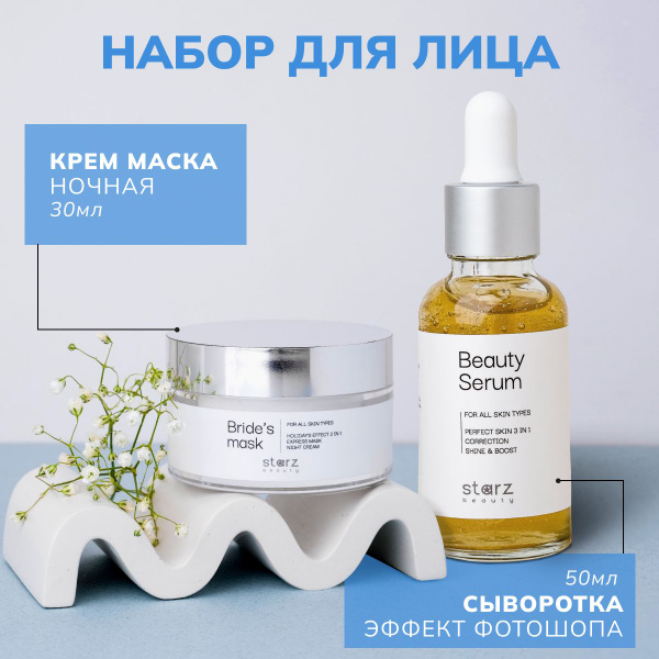 Набор косметики для ухода за лицом, косметический набор, уходовый для ...