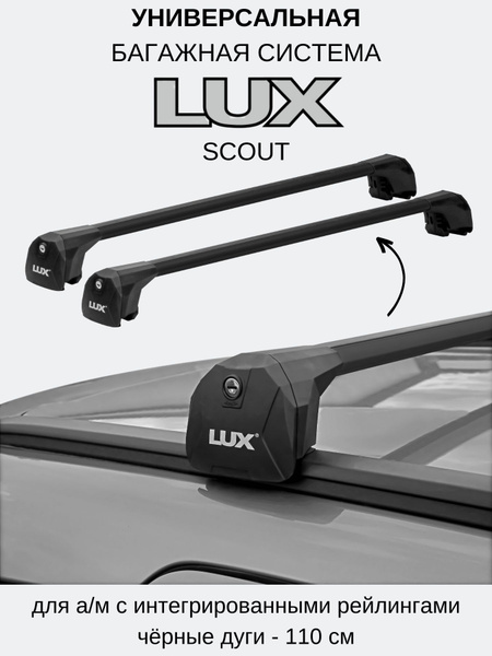 Багажные дуги LUX СКАУТ38 - купить по доступным ценам в интернет ...