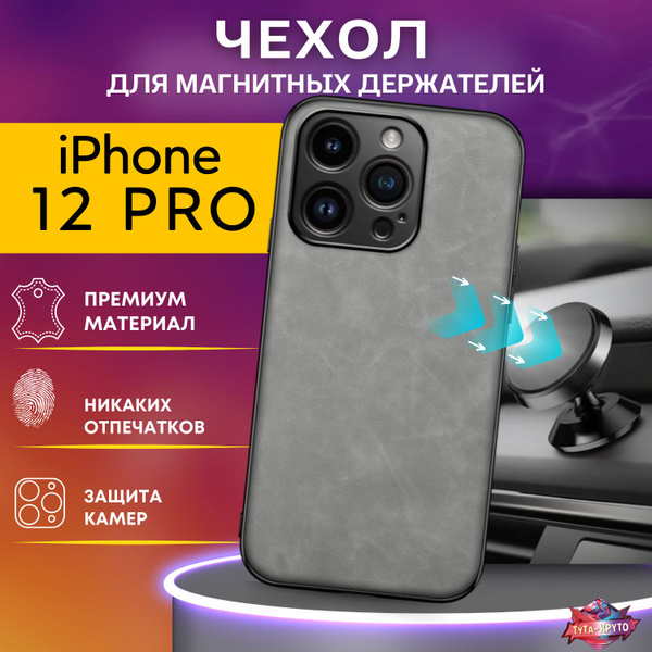 Чехол на Айфон 12 Pro, держатель для телефона автомобильный, защитный ...