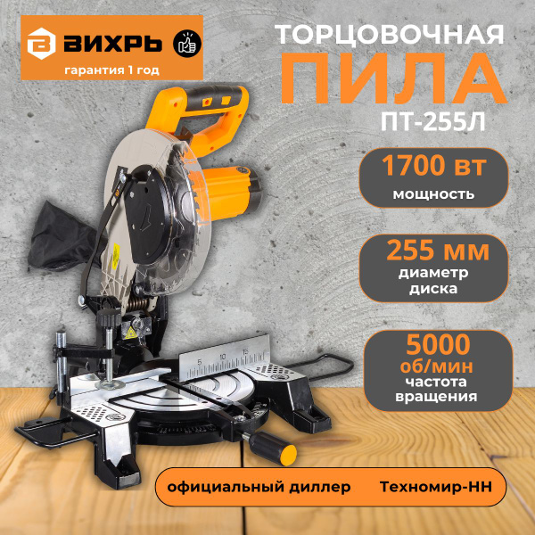 Торцовочная пила ПТ-255Л Вихрь - купить с доставкой по выгодным ценам в ...