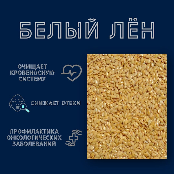 Лен Золотой 2кг. купить на OZON по низкой цене (1521183247)