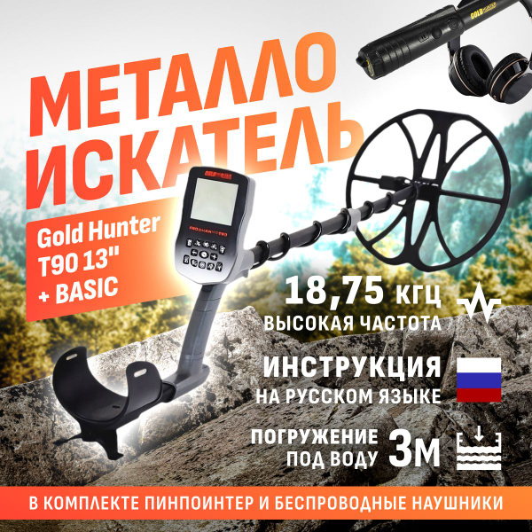 Металлоискатель Gold Hunter Frogman B75 подводный - купить по выгодным ...