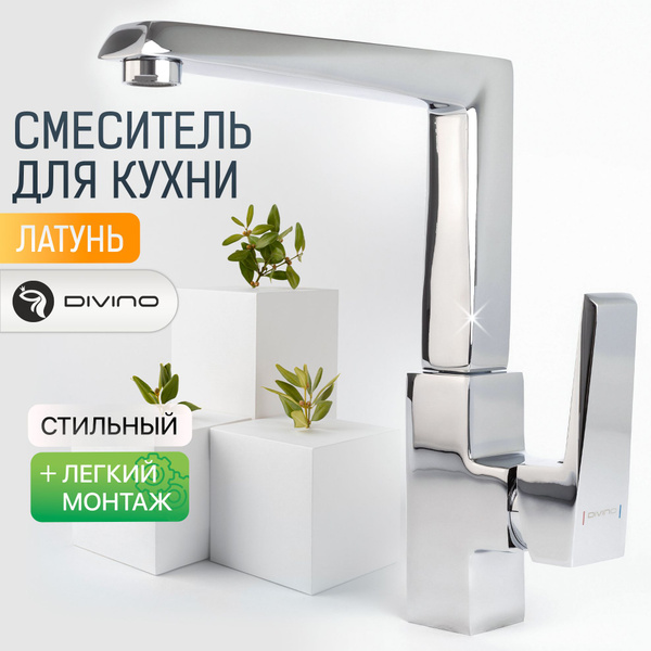 Смеситель DIVINO HB7625305C Латунь Аэратор - купить по выгодным ценам в ...