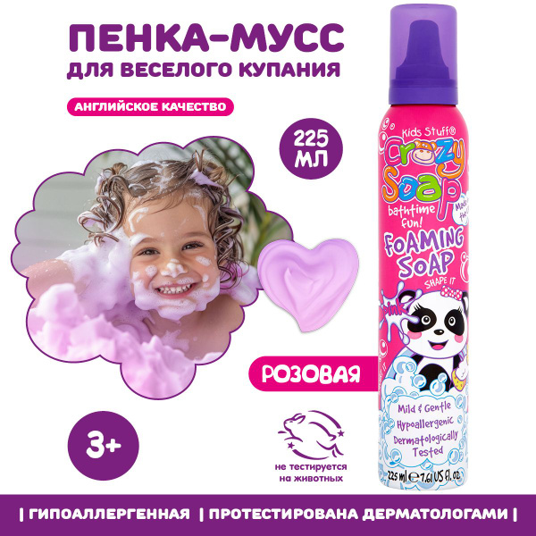 Kids Stuff Пенка мусс для купания детская цветная, пена для ванны ...