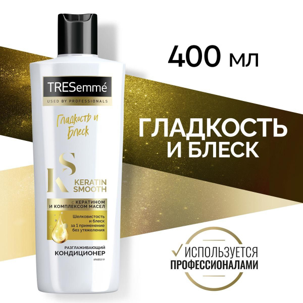 Кондиционер Tresemme для Волос Разглаживающий Keratin Smooth Llf 400мл ...
