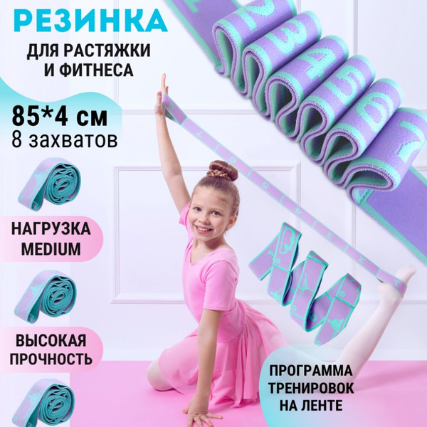 Резина для растяжки с 8 захватами длина 85 см, резинка гимнастическая ...