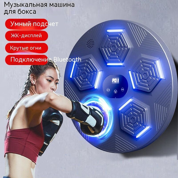 Умная музыкальная боксерская машина боксерская настенная мишень ...