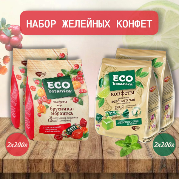 Набор желейных конфет Eco-botanica (Эко-Ботаника), 2 вкуса, брусника ...