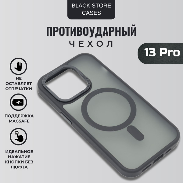 Противоударный чехол накладка для iPhone 13 pro черный с magsafe ...