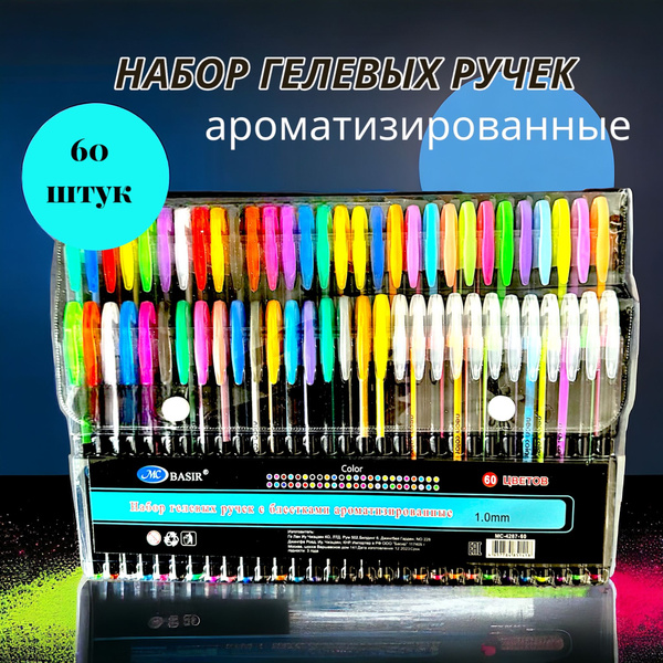 Ручки гелевые цветные набор 60 цветов/ Набор ароматизированных гелевых ...